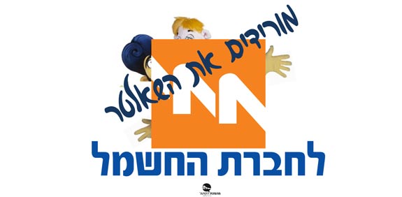 מורידים את השאלטר